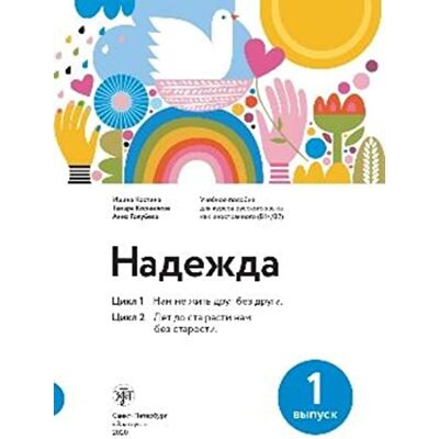 Nadezhda B1-B2: Надежда: учебное пособие для курсов русского языка как иностранного (В1-В2). Kurs- und Übungsbuch + Audios - Preis vom 24.06.2026 07:42:13 h Nadezhda B1-B2: Надежда: учебное пособие для курсов русского языка как иностранного (В1-В2). Kurs- und Übungsbuch + Audios - Preis vom 24.06.2026 07:42:13 h