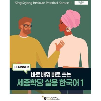 King Sejong Institute Foundation - King Sejong Institute Practical Korean 1 Beginner: MP3 Audio Download - Preis vom 20.06.2026 05:23:55 h King Sejong Institute Foundation - King Sejong Institute Practical Korean 1 Beginner: MP3 Audio Download - Preis vom 20.06.2026 05:23:55 h