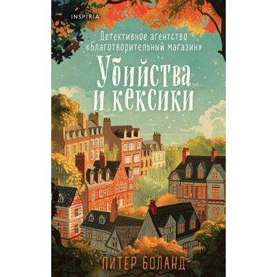 Peter Boland - Ubijstva i keksiki. Detektivnoe agentstvo «Blagotvoritel'nyj magazin» (01) - Preis vom 22.06.2026 23:23:57 h Peter Boland - Ubijstva i keksiki. Detektivnoe agentstvo «Blagotvoritel'nyj magazin» (01) - Preis vom 22.06.2026 23:23:57 h