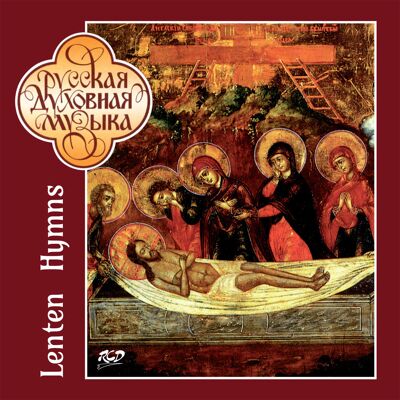 Multiland Male choir of the Publishing Department of the Moscow Patriarchate: Lenten Hymns - Chorus Multiland Male choir of the Publishing Department of the Moscow Patriarchate: Lenten Hymns - Chorus