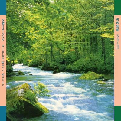 Shiho Yabuki - Alpha Wave Music Lp Vinyl Shiho Yabuki - Alpha Wave Music Lp Vinyl