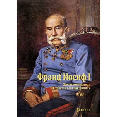 Vitalis František Josef I. Vitalis František Josef I.
