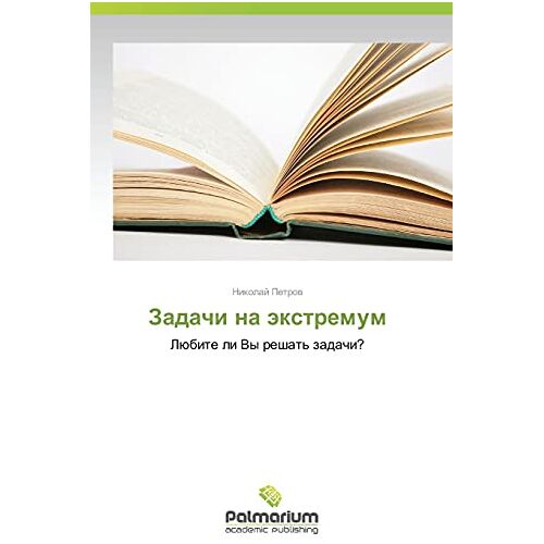 Nikolay Petrov – Zadachi na ekstremum: Lyubite li Vy reshat‘ zadachi?: Lübite li Vy reshat‘ zadachi?