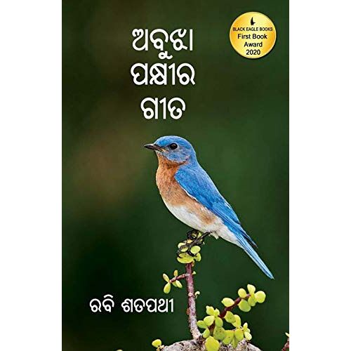 Rabi Satapathy – Abujha Pakshira Geeta