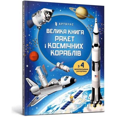 ART Das grosse Buch der Raketen und Raumschiffe mit UA, Kinderbücher von Louis Stowell ART Das grosse Buch der Raketen und Raumschiffe mit UA, Kinderbücher von Louis Stowell