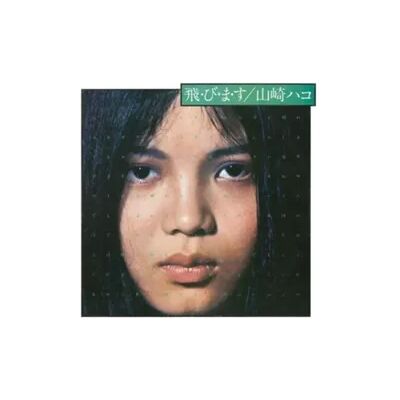 Alive Tobimasu (LP) Alive Tobimasu (LP)