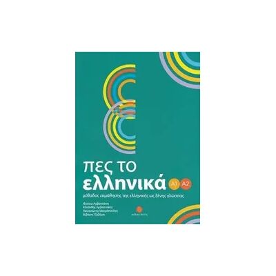 Deltos Pes to Ellinika A1-A2 + audio download Deltos Pes to Ellinika A1-A2 + audio download