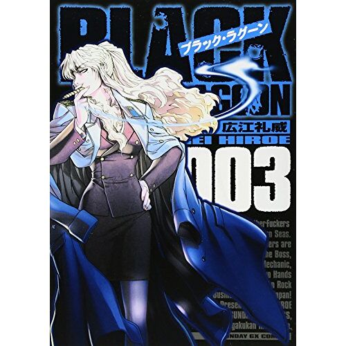 - BLACK LAGOON [In Japanese] [Japanese Edition] Vol.3 - Preis vom 24.05.2022 04:37:49 h