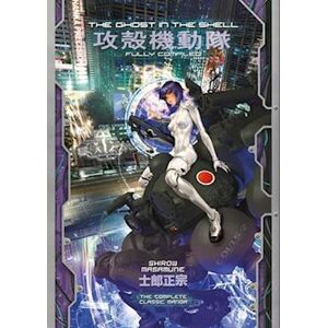 Masamune Shirow The Ghost In The Shell: Fully Compiled (Complete Hardcover Collection)