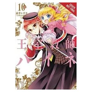 The Royal Tutor, Vol. 10