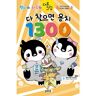 Board M Factory [Playbook] Find another picture of Penga and a day: Yongchi 1300, Playbook,., Korea Best Toddler Puzzle