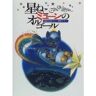 Shogakukan Hoshi Neko Myun Sin Orugoru (3-6 Años)