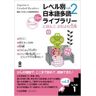 ASK Japanese Graded Readers Level 1 . Vol.2