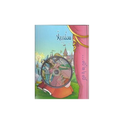 varias libano La Cenicienta - Cinderella (en árabe) Libro+ Cd varias libano La Cenicienta - Cinderella (en árabe) Libro+ Cd