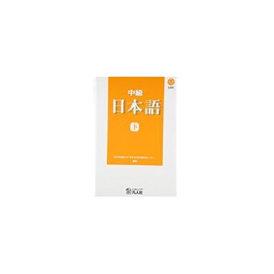 Bonjinsha Chukyu Nihongo Ge (bajo) Bonjinsha Chukyu Nihongo Ge (bajo)
