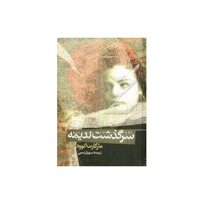 Phoenix The Handmaid S Tale (persa) Phoenix The Handmaid S Tale (persa)