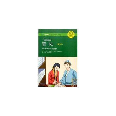 Beijing University Press Green Phenix Level 2+audio Descargable Beijing University Press Green Phenix Level 2+audio Descargable