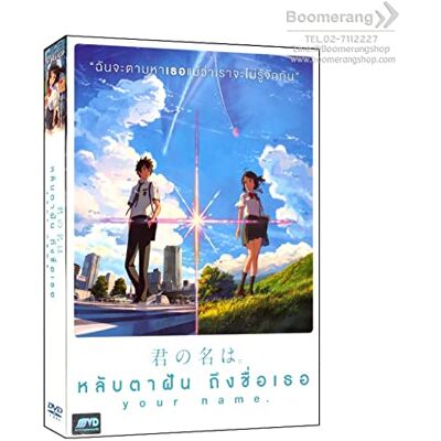 Generic Your Name Thai Movie DVD (NTSC) Generic Your Name Thai Movie DVD (NTSC)