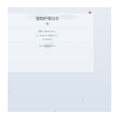 Sun 宠物护理日志: 狗: 狗 Sun 宠物护理日志: 狗: 狗