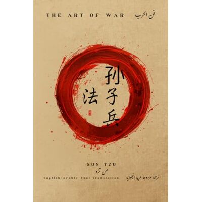 Sun The Art of War فن الحرب: Bilingual Edition English Arabic النسخة ثنائية اللغة إنجليزي عربي Sun The Art of War فن الحرب: Bilingual Edition English Arabic النسخة ثنائية اللغة إنجليزي عربي
