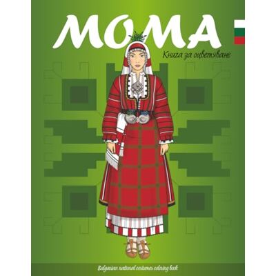 ART Moma Bulgarian National Costumes Coloring Book: Learn and Color the Magic of Bulgarian Traditions Gift for Children and Families Who Want To ... Includes Bonus: Digital Map of Bulgaria ART Moma Bulgarian National Costumes Coloring Book: Learn and Color the Magic of Bulgarian Traditions Gift for Children and Families Who Want To ... Includes Bonus: Digital Map of Bulgaria
