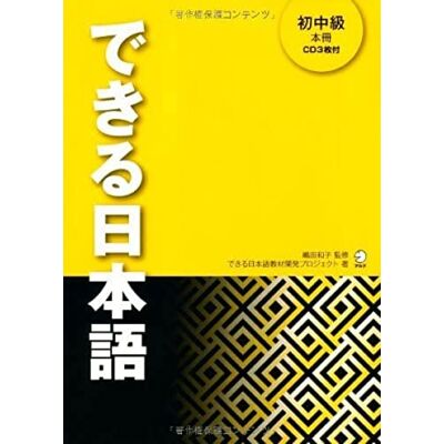 Collectif Dekiru nihongo beginner 2 textbook + 3cds (upper beginner to lower intermediate) Collectif Dekiru nihongo beginner 2 textbook + 3cds (upper beginner to lower intermediate)