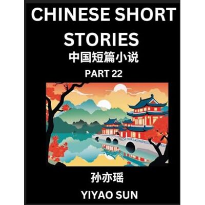 Sun (Part 22)- Learn Must-know and Famous Chinese Stories, Chinese Language & Culture, HSK All Levels, Easy Lessons for Beginners, English and Simplified Chinese Character Edition Sun (Part 22)- Learn Must-know and Famous Chinese Stories, Chinese Language & Culture, HSK All Levels, Easy Lessons for Beginners, English and Simplified Chinese Character Edition
