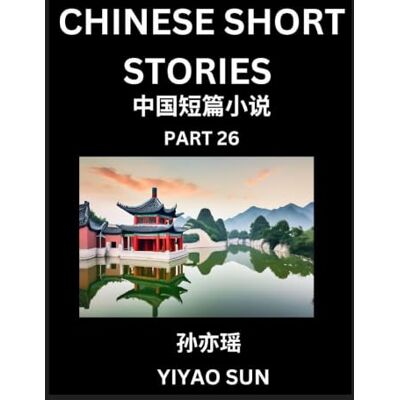 Sun (Part 26)- Learn Must-know and Famous Chinese Stories, Chinese Language & Culture, HSK All Levels, Easy Lessons for Beginners, English and Simplified Chinese Character Edition Sun (Part 26)- Learn Must-know and Famous Chinese Stories, Chinese Language & Culture, HSK All Levels, Easy Lessons for Beginners, English and Simplified Chinese Character Edition