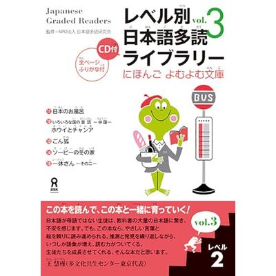Xxx Japanese graded readers, level 2 volume 3 (Nihongo Yomu Yomu Bunko) Xxx Japanese graded readers, level 2 volume 3 (Nihongo Yomu Yomu Bunko)