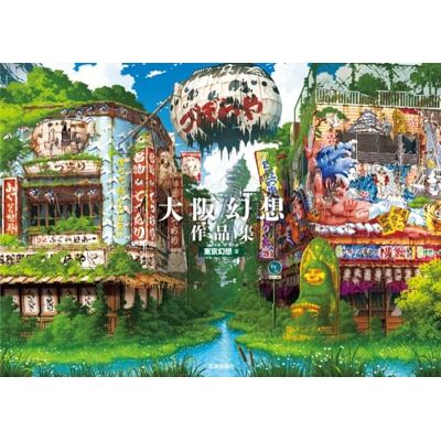 Xxx Osaka Genso Art Works /anglais/japonais Xxx Osaka Genso Art Works /anglais/japonais