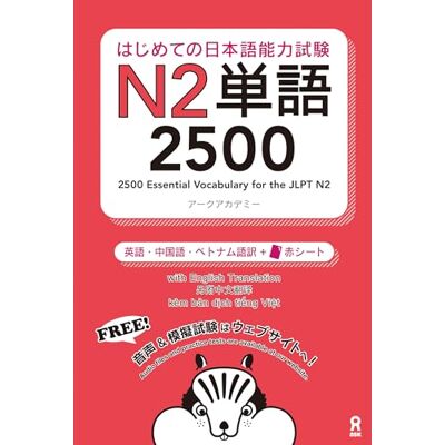 Collectif 2500 JAPANESE VOCABULARY WORDS FOR THE JLPT LEVEL 2 (Trilingue Japanais- Anglais- Chinois) Collectif 2500 JAPANESE VOCABULARY WORDS FOR THE JLPT LEVEL 2 (Trilingue Japanais- Anglais- Chinois)