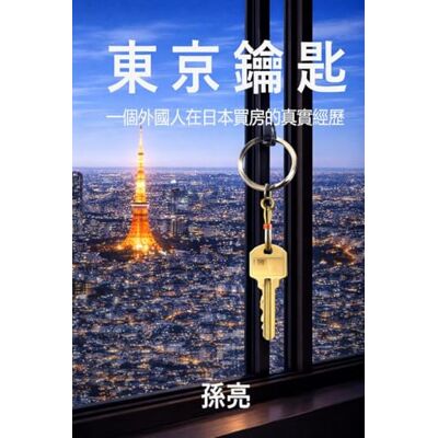 Sun The Tokyo Key: How a Foreigner Buys a Home in Japan Sun The Tokyo Key: How a Foreigner Buys a Home in Japan