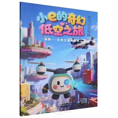 Anonymous Little e's Fantastical Low-Altitude Journey: Exploring a New World of Future Transportation (Chinese Edition) Anonymous Little e's Fantastical Low-Altitude Journey: Exploring a New World of Future Transportation (Chinese Edition)