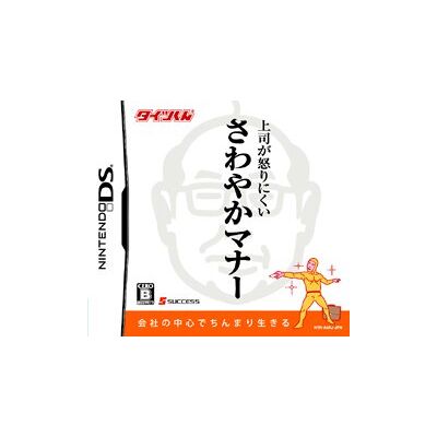 SUCCESS Taitsu-Kun: Joushi ga Ikari ni Kuisawayaka Manners SUCCESS Taitsu-Kun: Joushi ga Ikari ni Kuisawayaka Manners