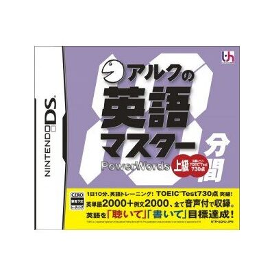 NEC Ark no 10-Punkan Eigo Master: Joukyuu NEC Ark no 10-Punkan Eigo Master: Joukyuu