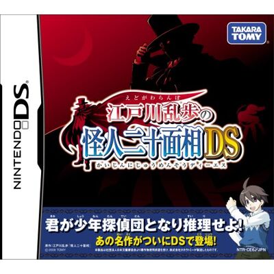 TOMY Edogawa Ranpo no Kaijin Nijuu Mensou DS TOMY Edogawa Ranpo no Kaijin Nijuu Mensou DS