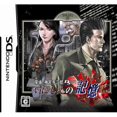 ARC SYSTEM WORKS Tantei Jinguuji Saburou DS: Inishie no Kioku ARC SYSTEM WORKS Tantei Jinguuji Saburou DS: Inishie no Kioku