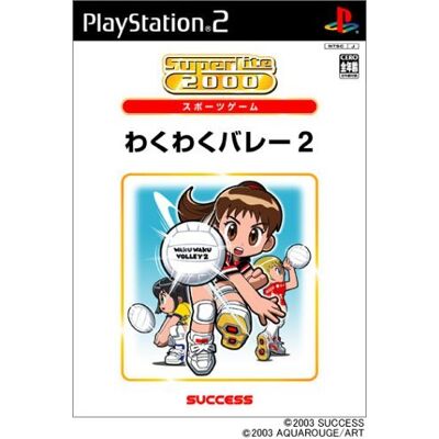 SUCCESS SuperLite 2000シリーズ わくわくバレー2 SUCCESS SuperLite 2000シリーズ わくわくバレー2