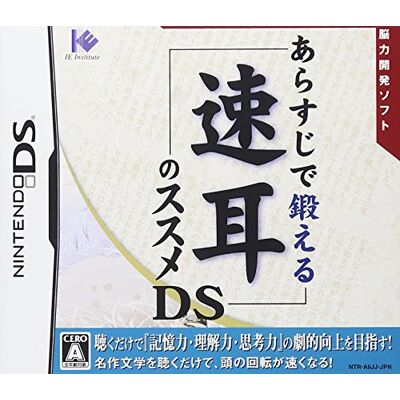 NEC Arasuji de Kitaeru Sokumimi no Susume DS NEC Arasuji de Kitaeru Sokumimi no Susume DS