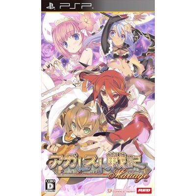 コンパイルハート Agarest Senki Mariage (Limited Edition) (japan import) コンパイルハート Agarest Senki Mariage (Limited Edition) (japan import)