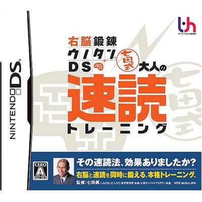 NEC Unou Tanren UnoTan DS: Shichida Shiki Otona no Sokudoku Training NEC Unou Tanren UnoTan DS: Shichida Shiki Otona no Sokudoku Training