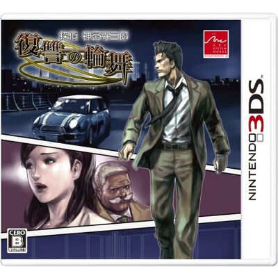 ARC SYSTEM WORKS 探偵 神宮寺三郎 復讐の輪舞 ARC SYSTEM WORKS 探偵 神宮寺三郎 復讐の輪舞