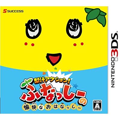 SUCCESS 梨汁アクション! ふなっしーの愉快なおはなっしー SUCCESS 梨汁アクション! ふなっしーの愉快なおはなっしー