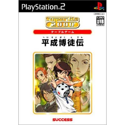 SUCCESS SuperLite 2000: Heisei Bakutoden SUCCESS SuperLite 2000: Heisei Bakutoden