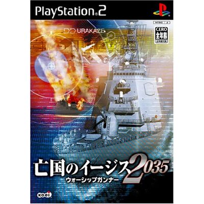Koei Boukoku no Aegis 2035: Warship Gunner Koei Boukoku no Aegis 2035: Warship Gunner