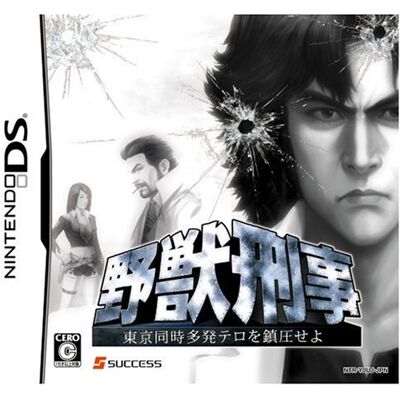 SUCCESS Yajuu Keiji: Tokyo Douji Tahatsu Tero o Chinatsu Seyo! SUCCESS Yajuu Keiji: Tokyo Douji Tahatsu Tero o Chinatsu Seyo!