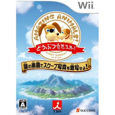 SUCCESS どうぶつ奇想天外! ~謎の楽園でスクープ写真を激写せよ!~ SUCCESS どうぶつ奇想天外! ~謎の楽園でスクープ写真を激写せよ!~