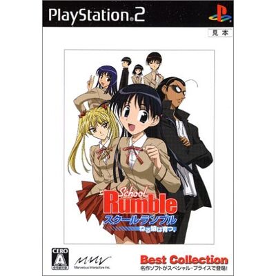 Marvelous School Rumble (Best Collection) Marvelous School Rumble (Best Collection)