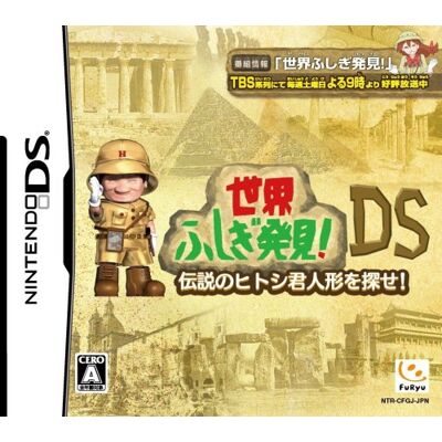 Furyu Sekai Fushigi Hakken DS: Densetsu no Hitoshi-kun Ningyou o Sagase Furyu Sekai Fushigi Hakken DS: Densetsu no Hitoshi-kun Ningyou o Sagase