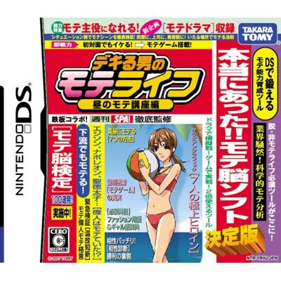 TOMY Dekiru Otoko no Motel Life: Hiru no Mote Kouza Hen TOMY Dekiru Otoko no Motel Life: Hiru no Mote Kouza Hen